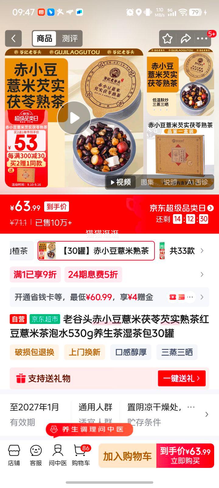 老谷头赤小豆薏米茯苓芡实熟茶红豆薏米茶泡水530g养生茶湿茶包30罐优惠证明