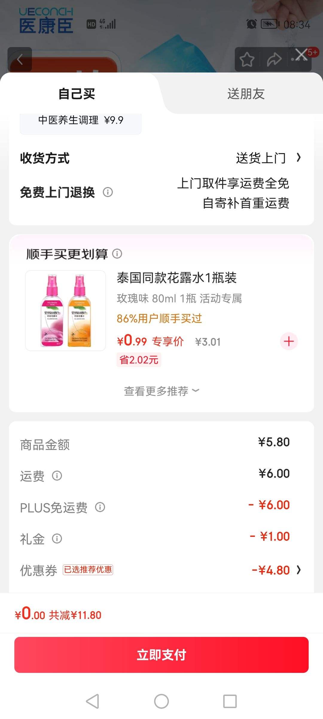 医康臣 0.9%生理盐水清洁湿巾 40片优惠证明