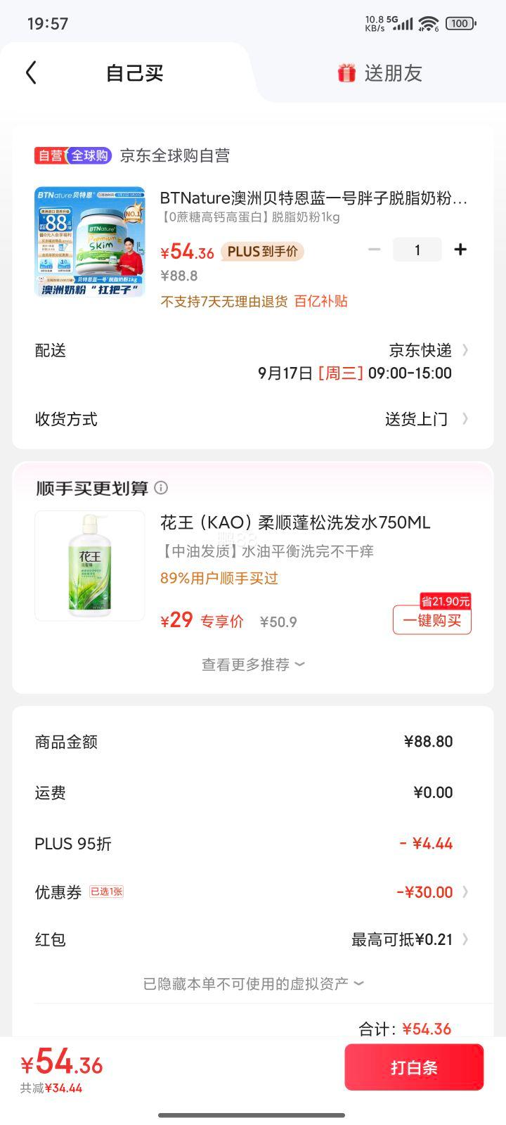 PLUS会员:蓝胖子 脱脂高钙成人奶粉1kg优惠证明
