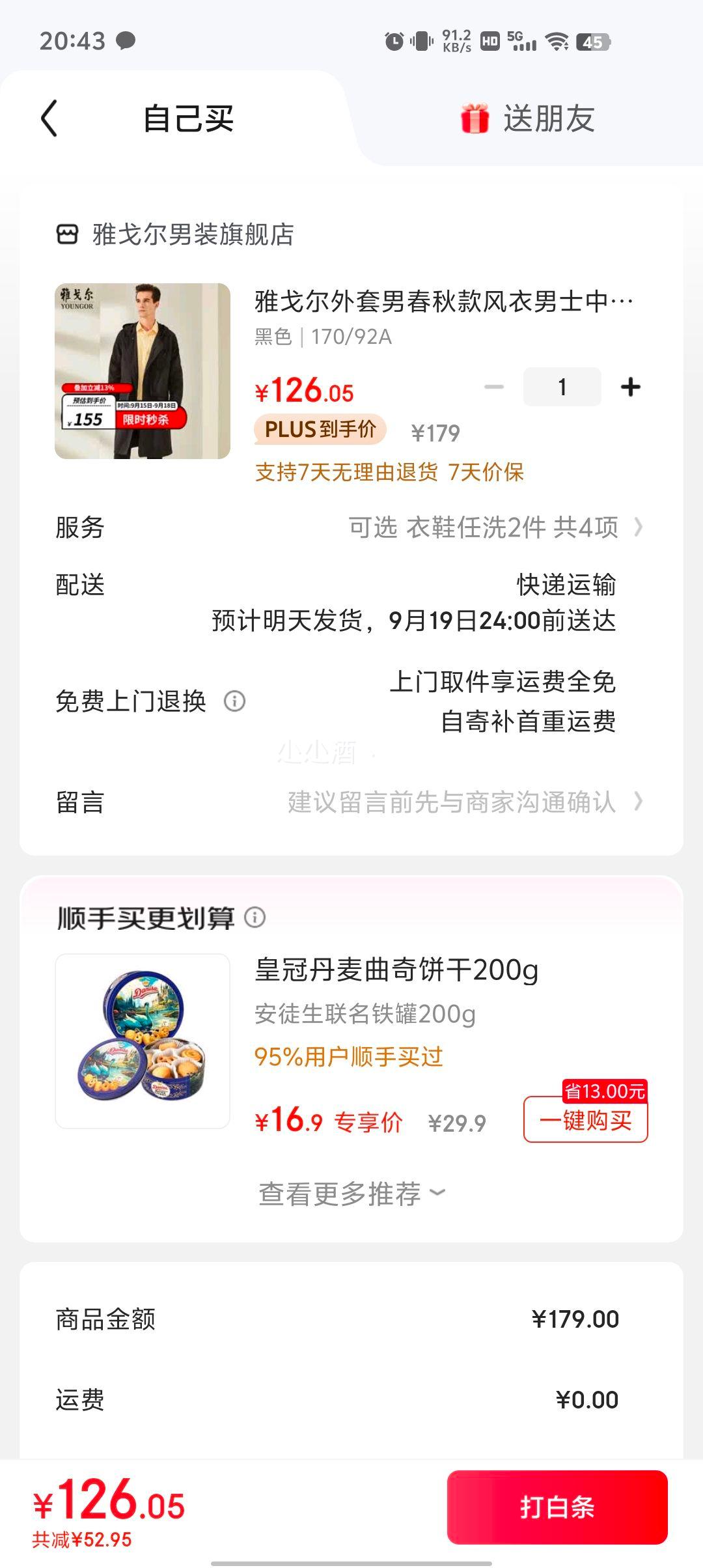 plus会员：雅戈尔 男士中长款风衣外套 限170 175码优惠证明