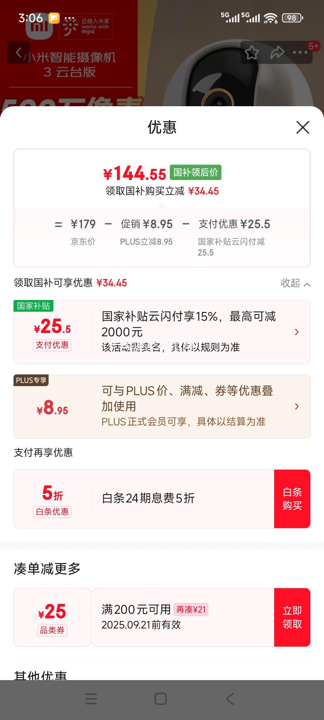 Plus、小米 智能摄像3云台版 500万像素 摄像头 超微光全彩 云台版+64g优惠证明