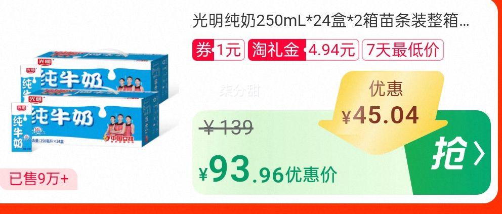再降价、88vip、光明纯牛奶250ml×48盒优惠证明