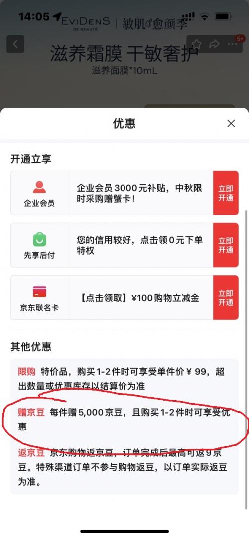 伊菲丹 Evidens de Beaute 滋养面膜10ml优惠证明