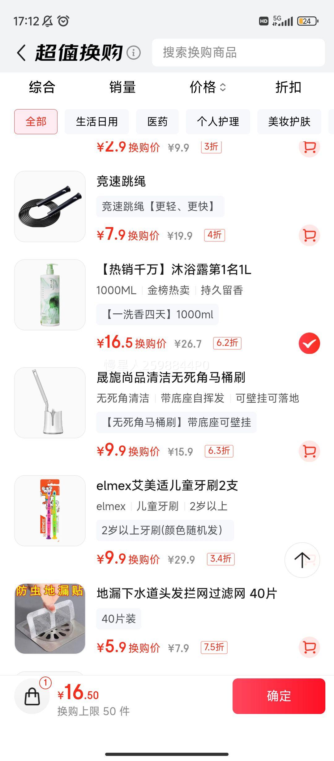 换购价、京东PLUS:欧橘ORGINESE沐浴露男女士持久留香72小时香体控油保湿沐浴乳液油金榜第1名 1000ml优惠证明