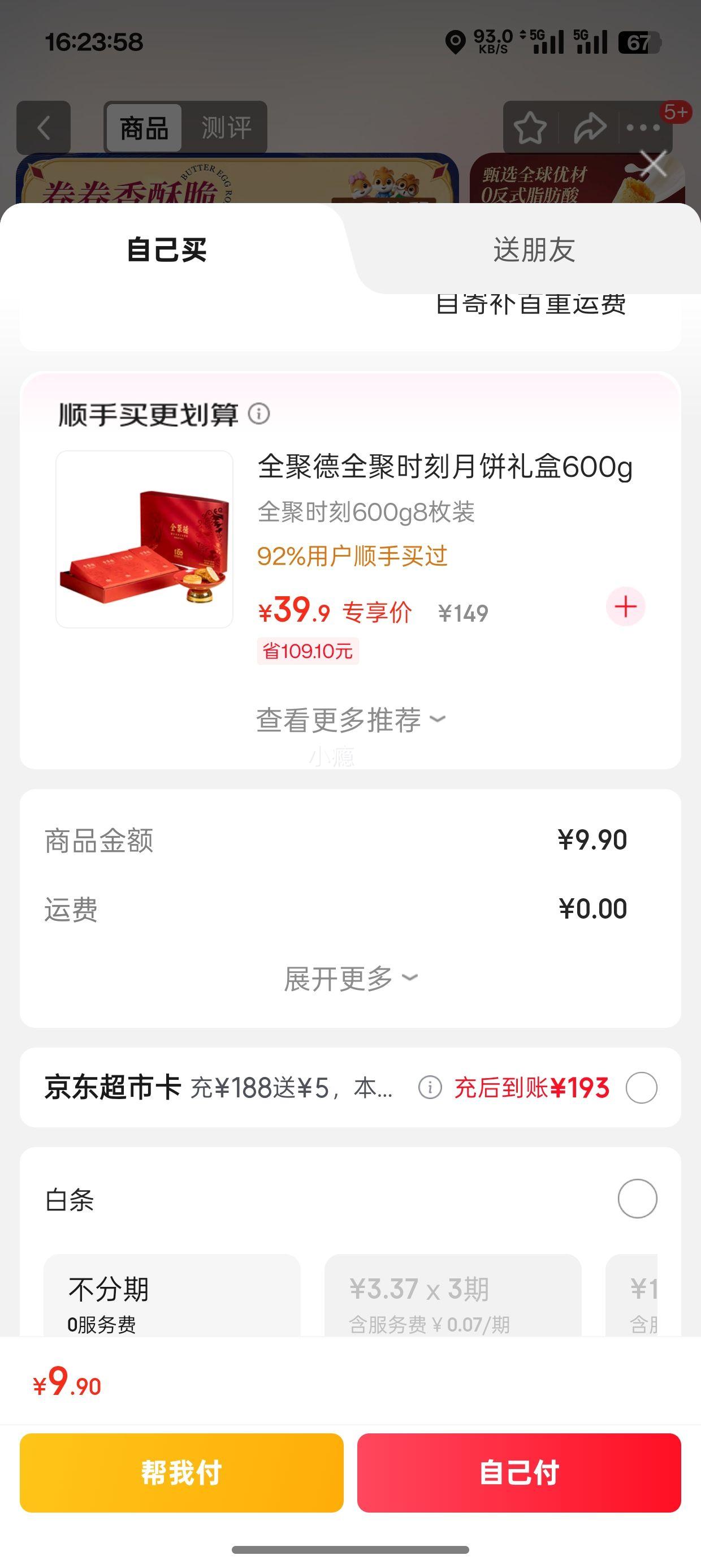 三只松鼠 坚果鲜牛奶鸡蛋卷 黄油味150g/盒优惠证明