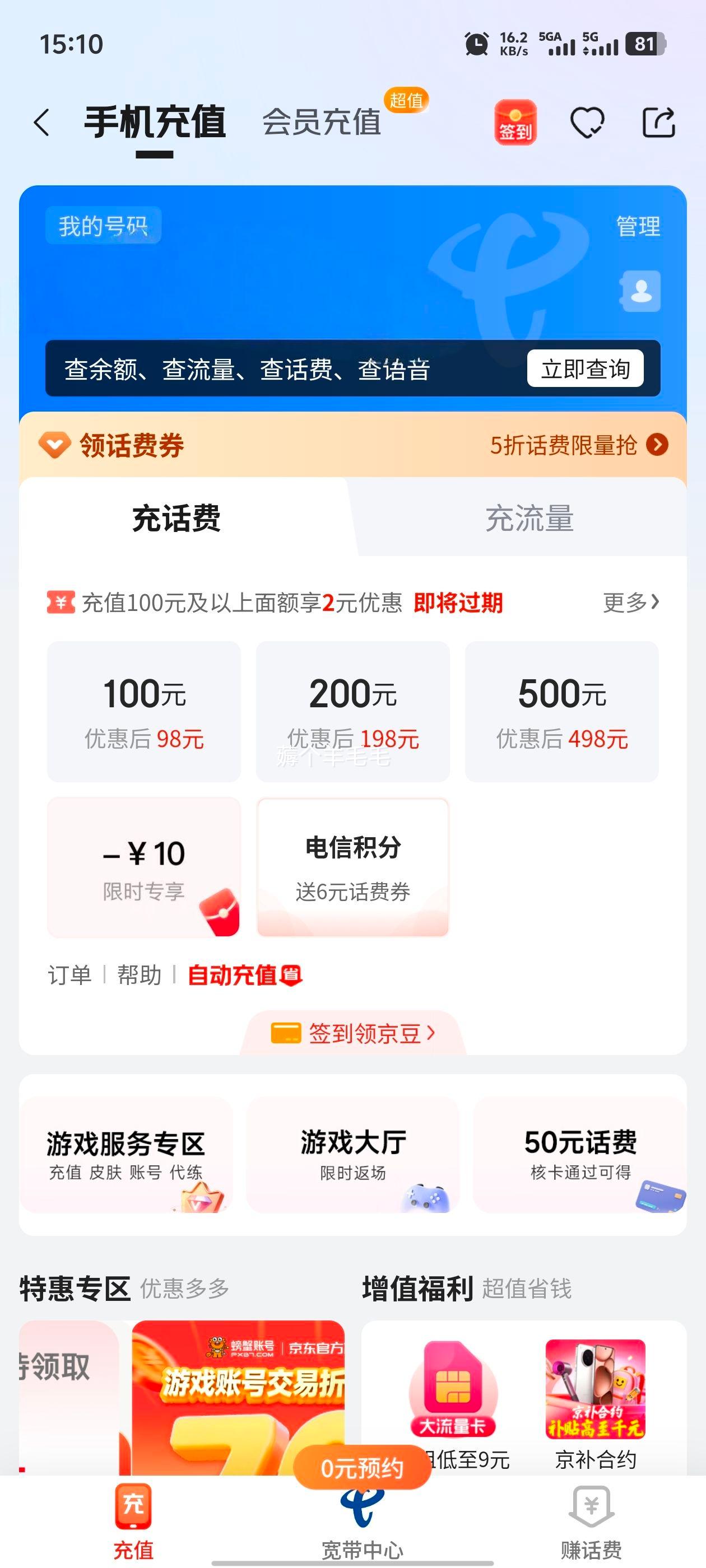 京东通信手机话费充值100元快充优惠证明