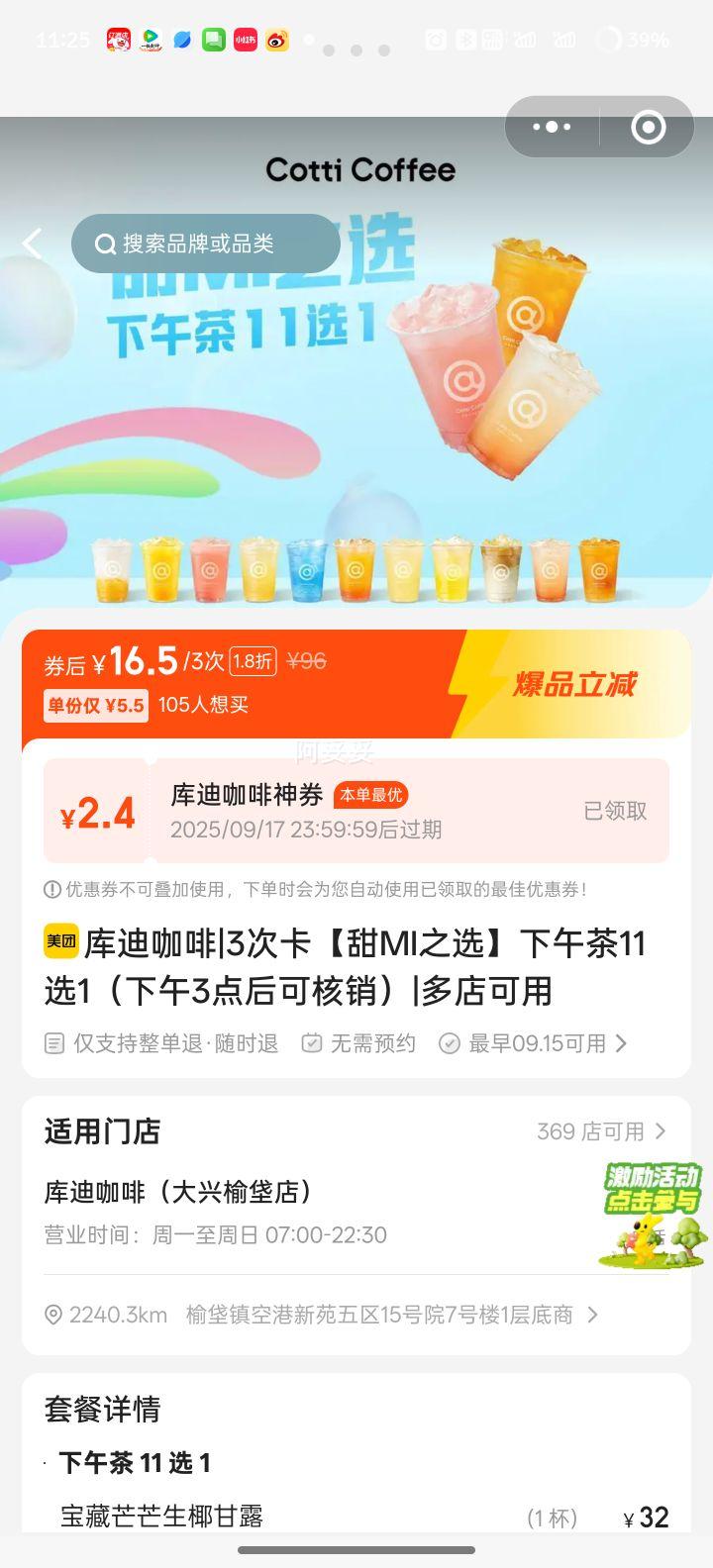 美团 库迪咖啡 3次卡【甜MI之选】下午茶11选1（下午3点后可核销）优惠证明