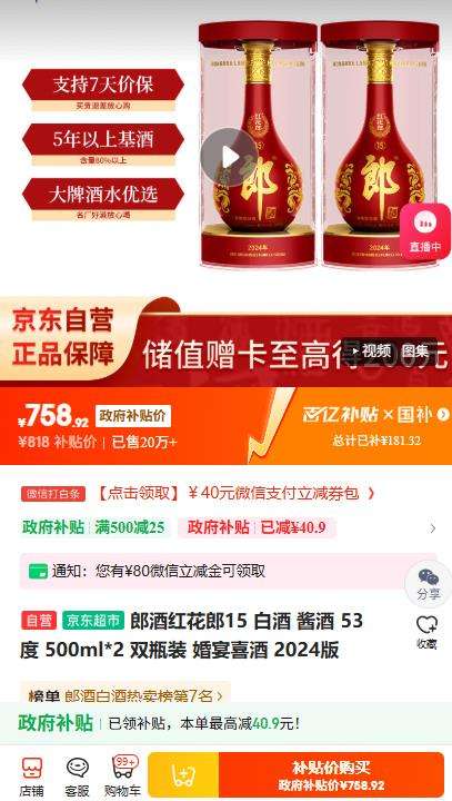 再降价、：郎酒 红花郎酒 红十五 53° 酱香型 500ml 2瓶优惠证明