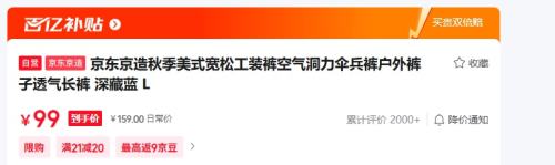 京东京造 工装裤 空气洞力 伞兵裤户外裤子透气长裤 深藏蓝 L优惠证明