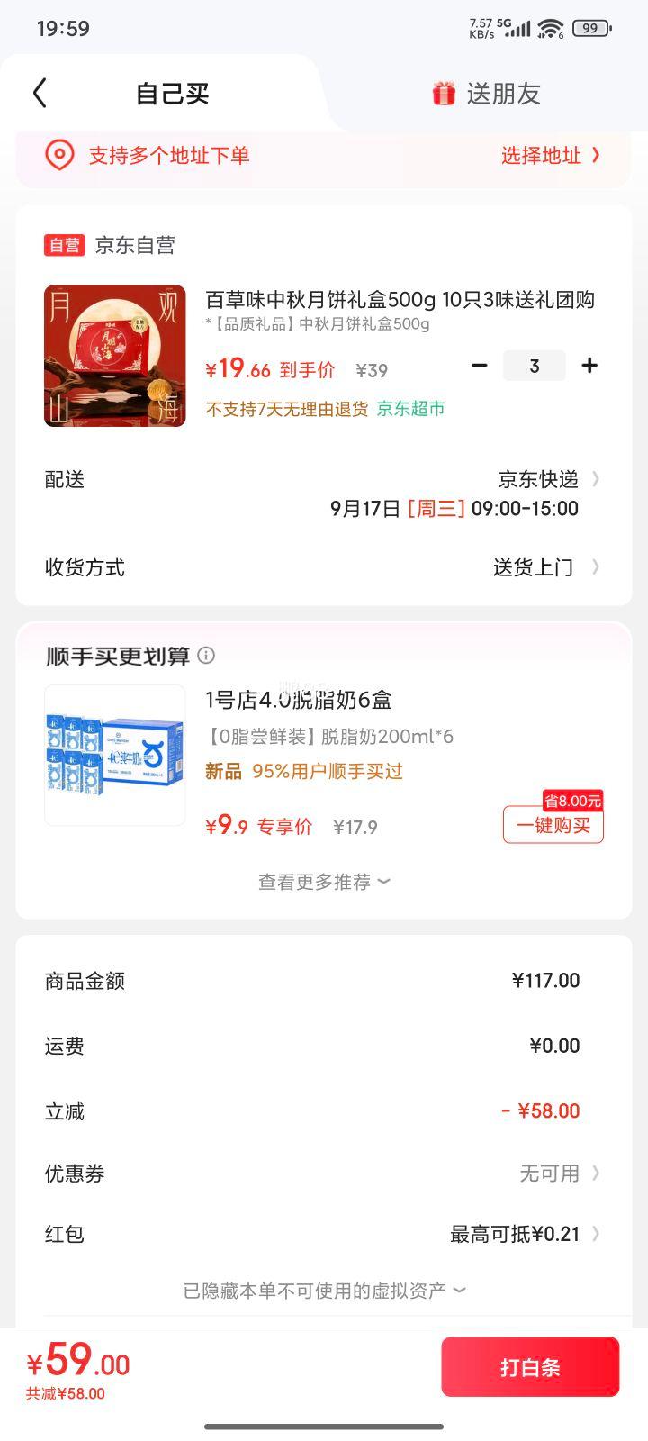 百草味 中秋月饼礼盒500g/10只*3件优惠证明