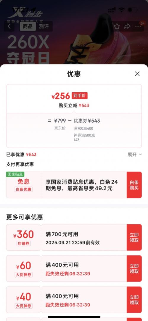 XTEP 特步 赛训跑步鞋 976119110053 蜜柑橙/橙黄色/荧光魅红优惠证明