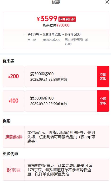 vivo iQOO 13 16GB+512GB 传奇版 骁龙8至尊版优惠证明