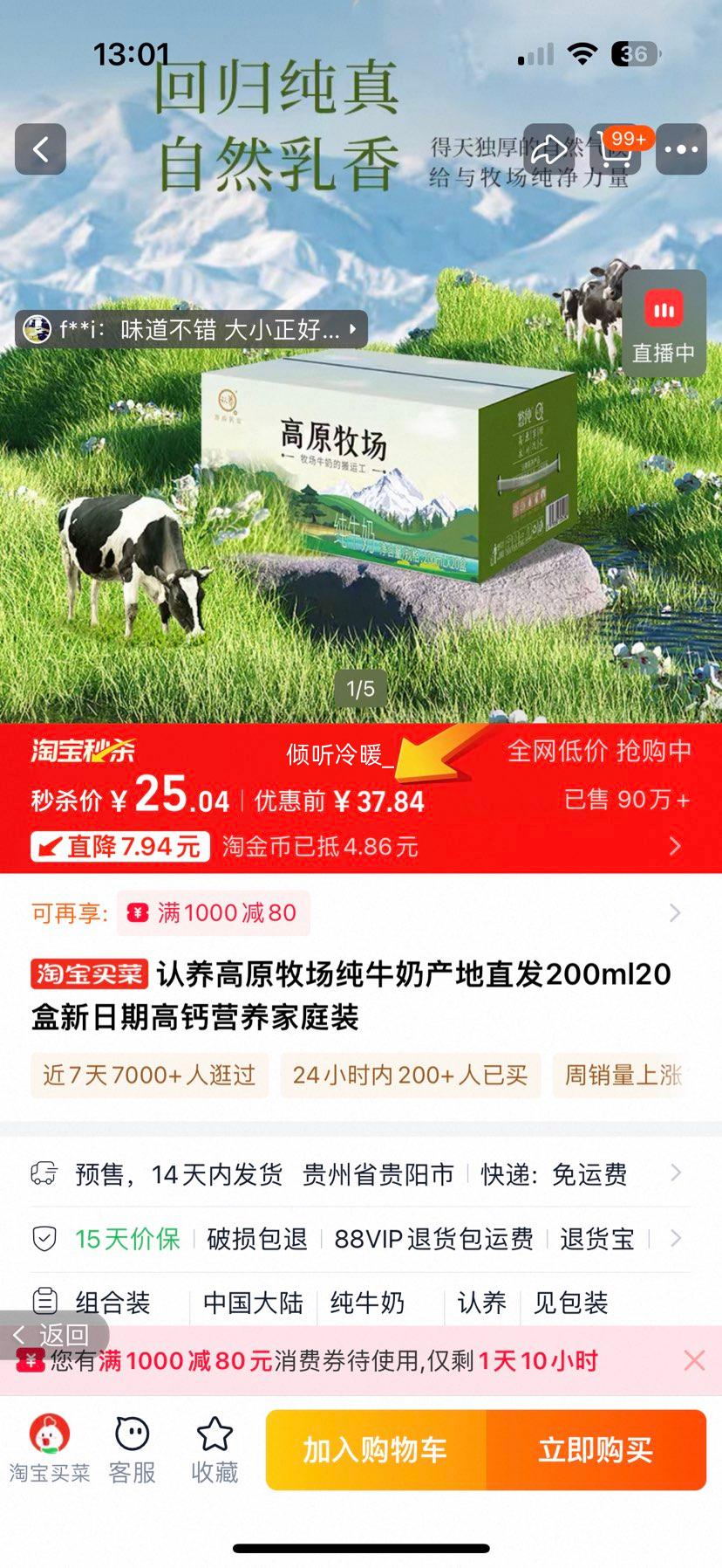 认养高原牧场 纯牛奶 3.3g蛋白质 200ml *20盒优惠证明