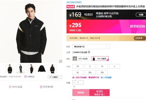 17日10点：JACK&JONES 杰克琼斯 舒适简约刺绣字翻领夹克优惠证明