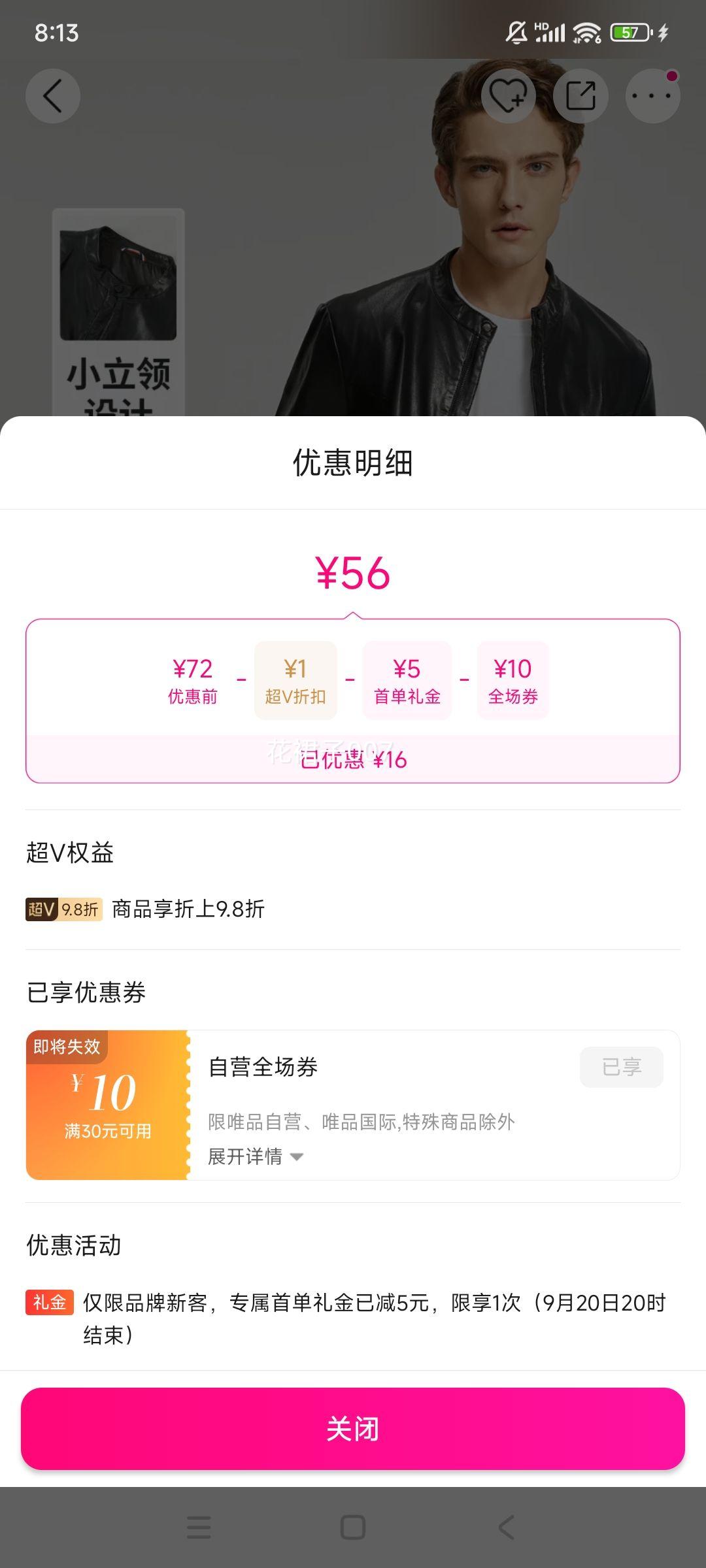 再降价、超V会员：SHANSHAN杉杉 【防风易打理皮夹克】杉杉休闲男外套春秋休闲时尚男士PU立领夹克优惠证明