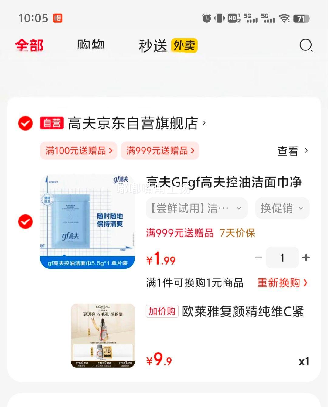 欧莱雅 复颜精纯维C紧致精华液 15ML优惠证明