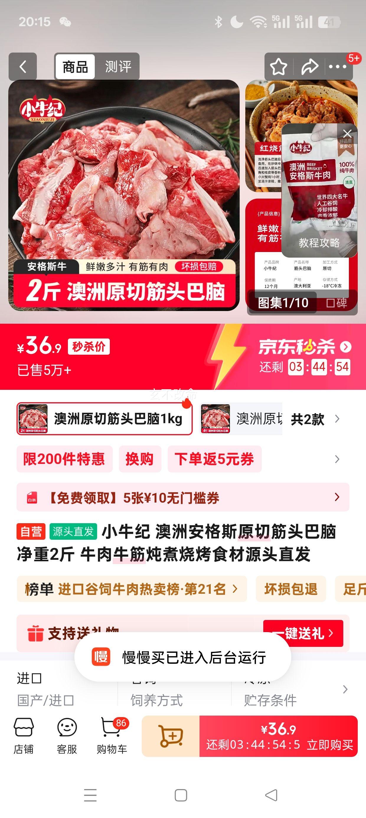 小牛纪 澳洲安格斯原切筋头巴脑 净重2斤 优惠证明