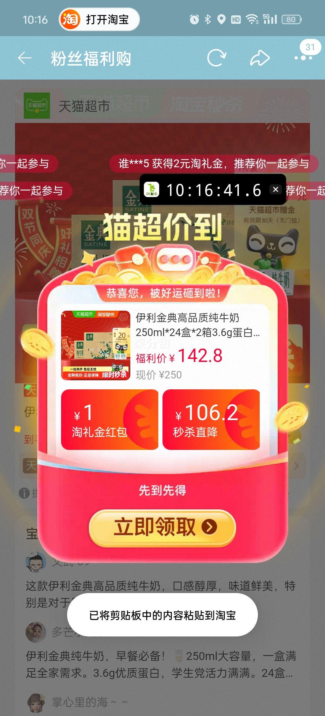 88vip、伊利金典纯牛奶48盒装优惠证明