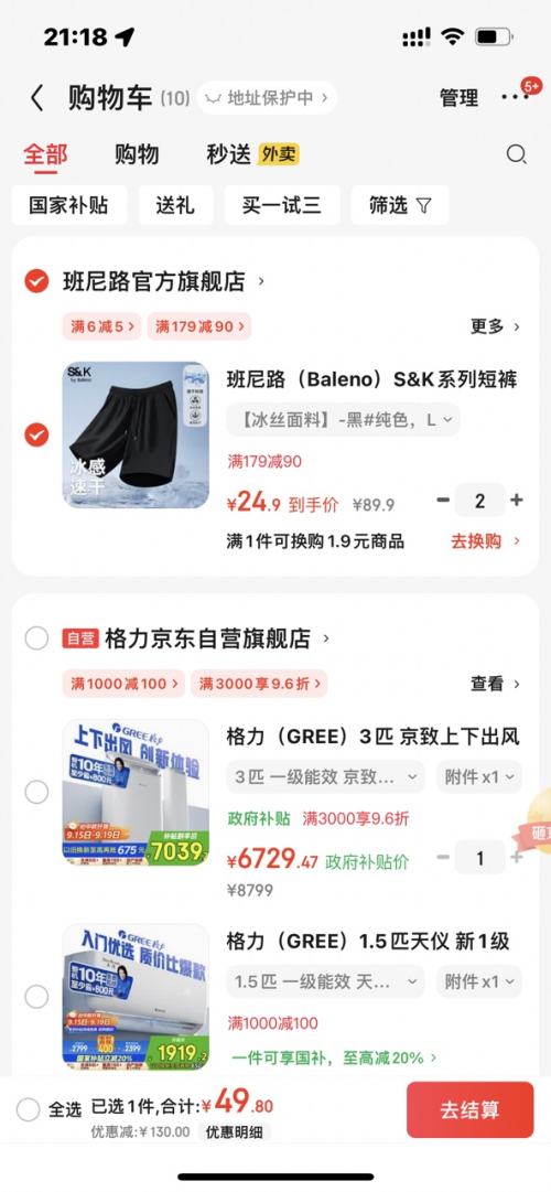  Baleno 班尼路 S&K系列 夏季轻薄款冰丝速干短裤 任选2件优惠证明