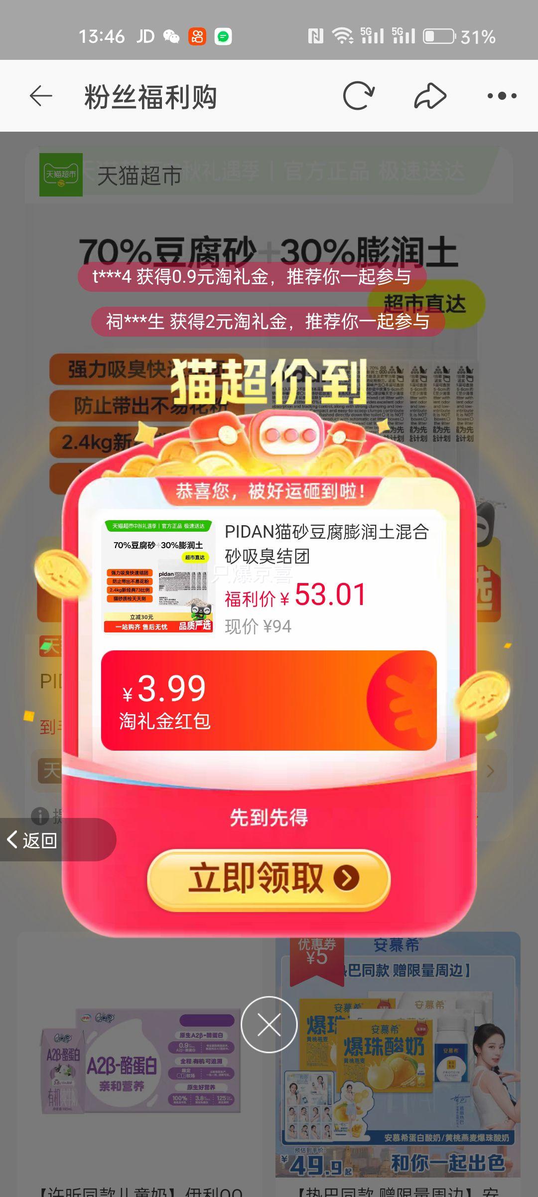 再降价:88VIP：pidan 豆腐膨润土混合猫砂 2.4kg*4包优惠证明