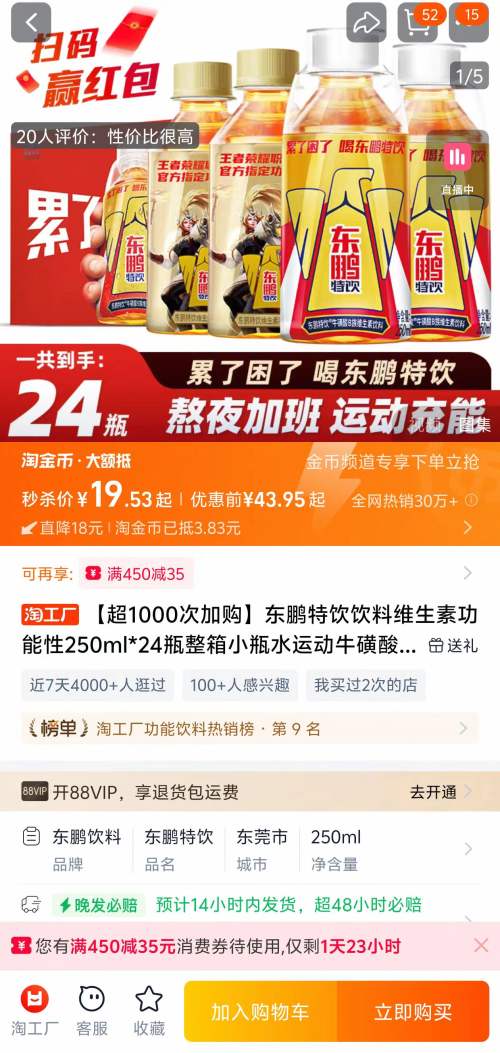 天降福利：东鹏特饮 饮料维生素功能性 250ml*12优惠证明
