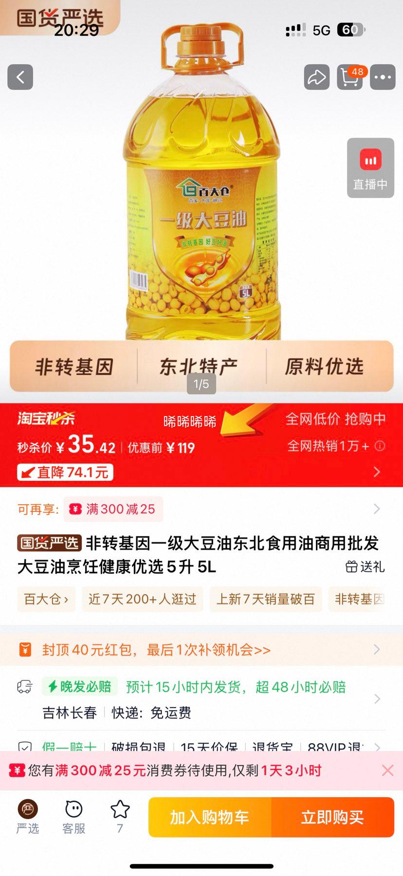 百大仓 非转基因一级大豆油5L×1桶优惠证明