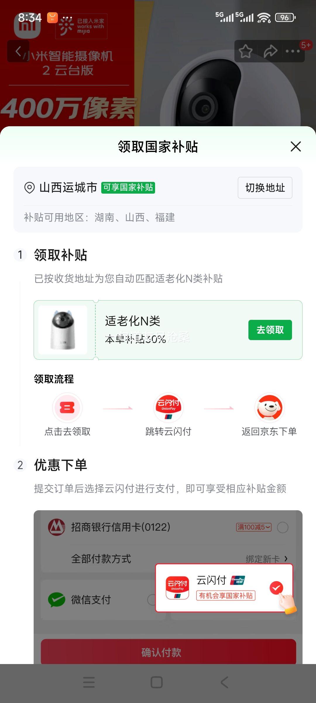 再降价、小米智能摄像机2云台版 400万像素2.5K 超微光全彩 家用监控 手机查看人形侦测360°全景米家摄像头优惠证明