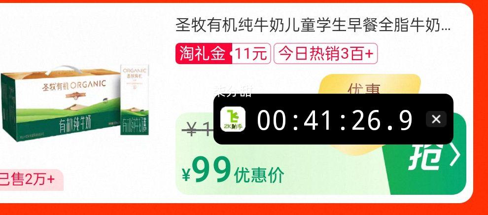 再降价、圣牧有机纯牛奶200ml*24盒优惠证明
