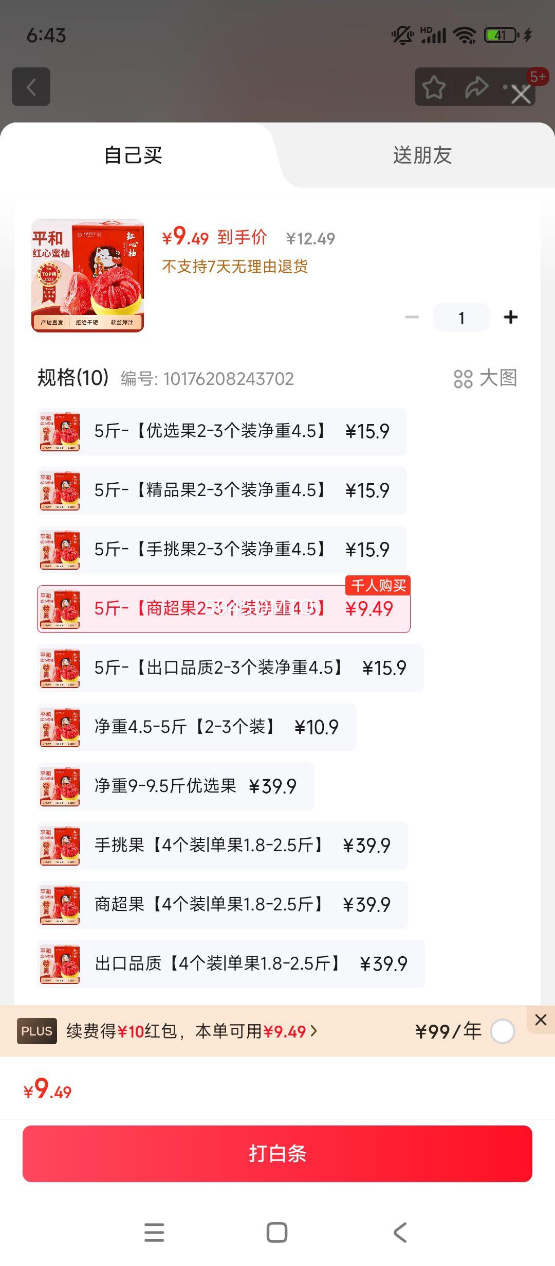 果领队正宗红心柚子福建平和【已卖30万+】时令现摘大蜜柚甜柚孕妇水果 5斤-【商超果2-3个装净重4.5】优惠证明