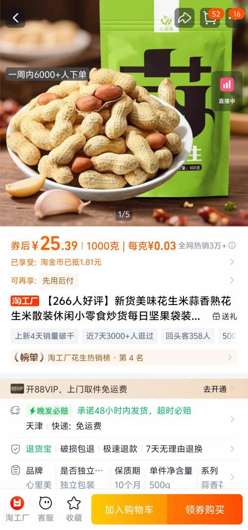 天降福利：新货美味花生米蒜香 1000g优惠证明