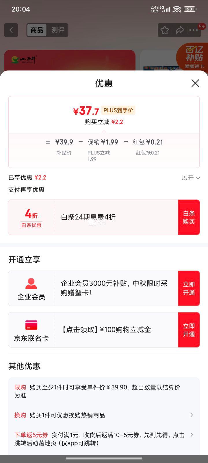 京东百亿补贴，PLUS会员:小西牛 纯牛奶200ml*20盒优惠证明