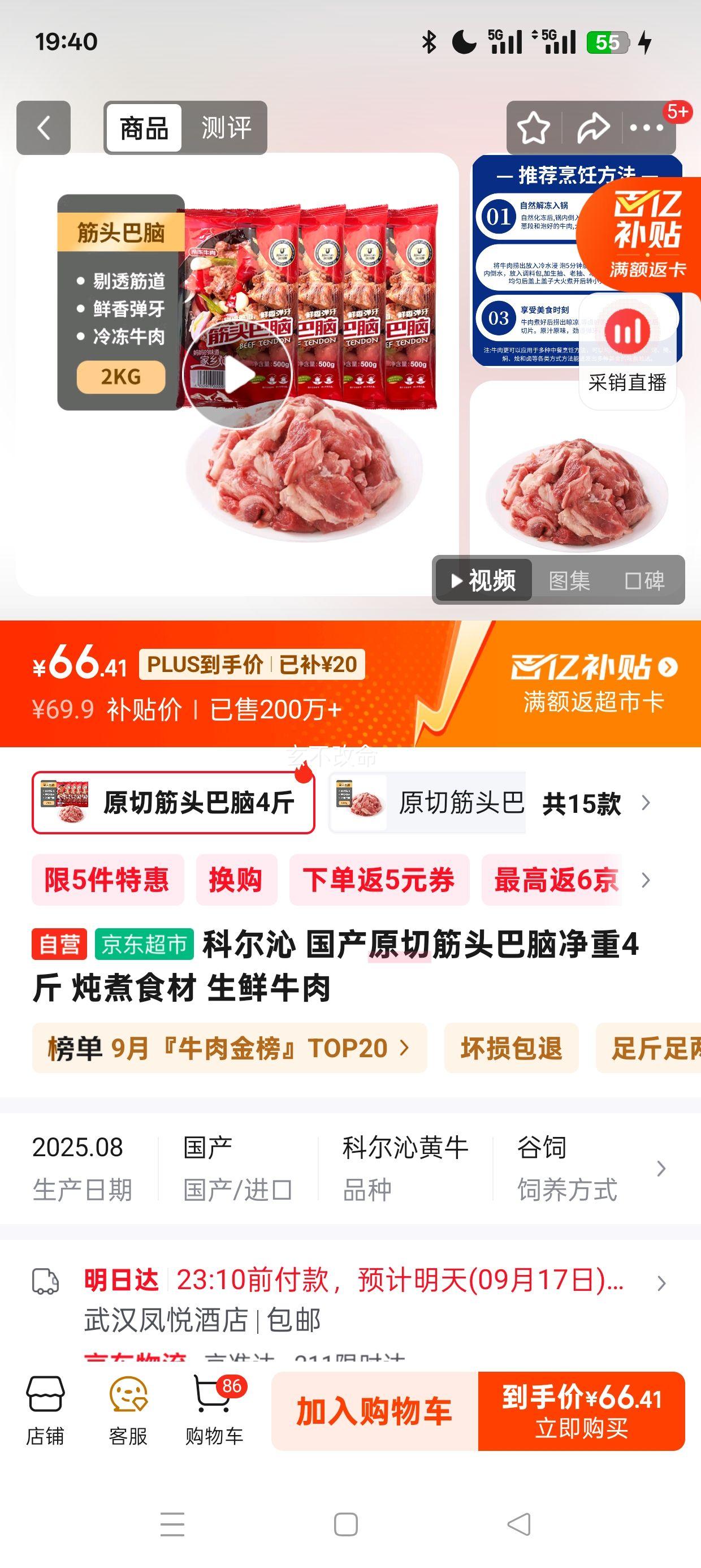 plus会员:科尔沁 国产原切筋头巴脑净重4斤 炖煮食材 生鲜牛肉优惠证明