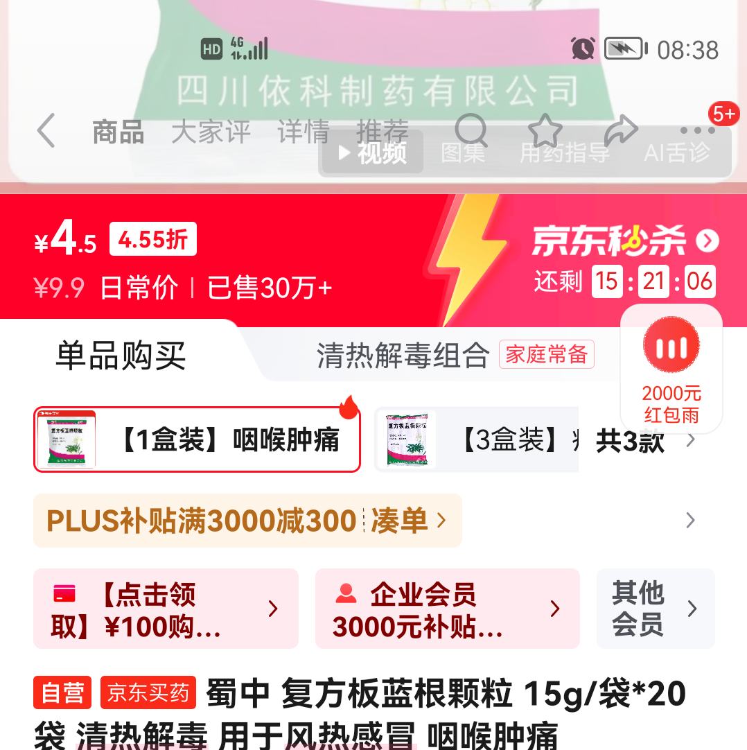 蜀中 复方板蓝根颗粒 15g/袋*20袋优惠证明