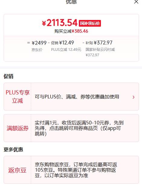 PLUS会员：REDMI/红米 K80 至尊版 手机 天玑9400+ 云杉绿 12GB+256GB优惠证明