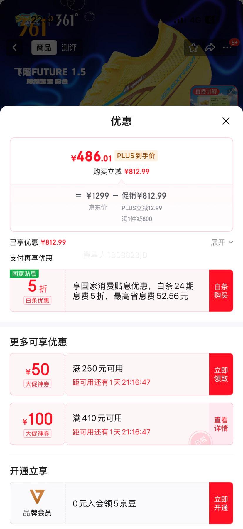 18日20点：361°运动鞋男鞋飞飚future1.5专业马拉松竞速跑步鞋子优惠证明