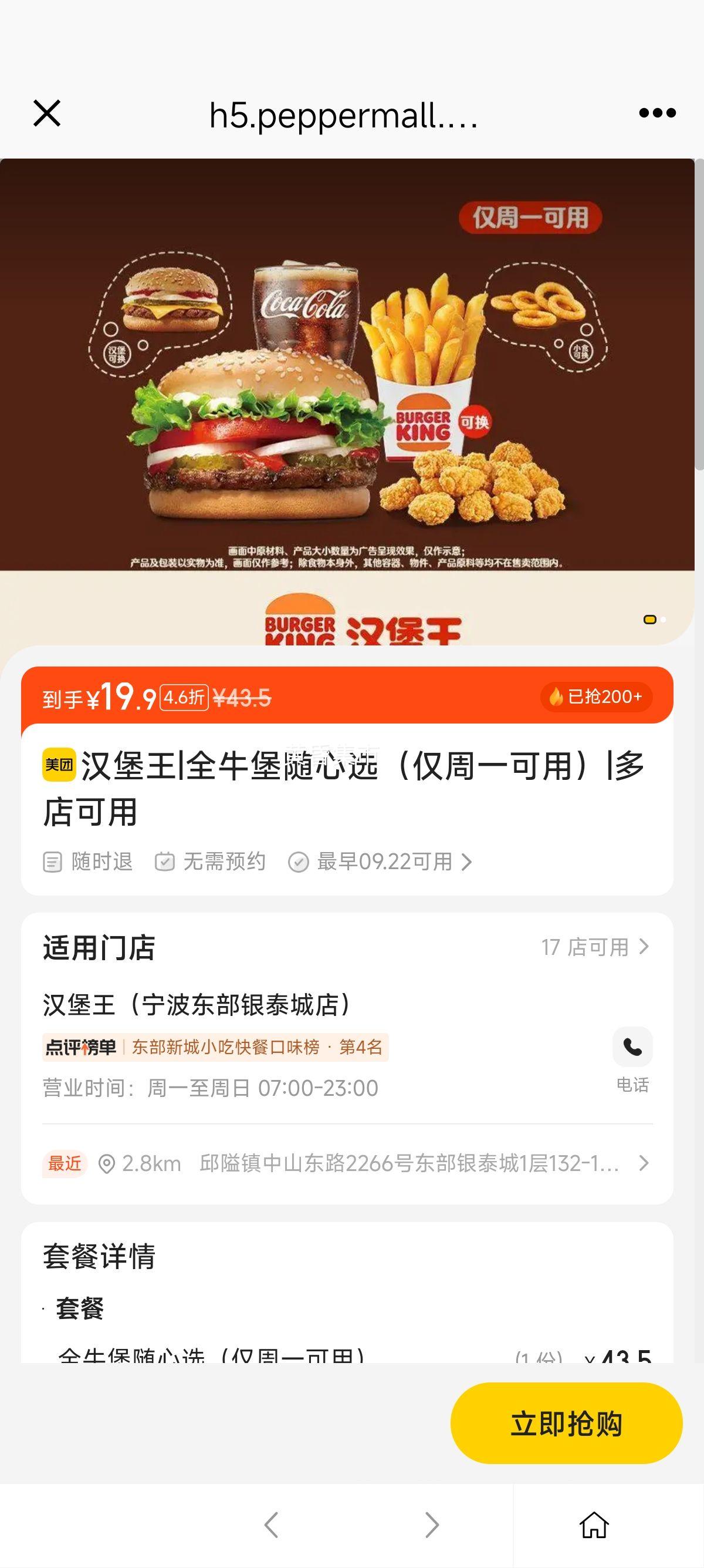 汉堡王 全牛堡随心选（仅周一可用）优惠证明