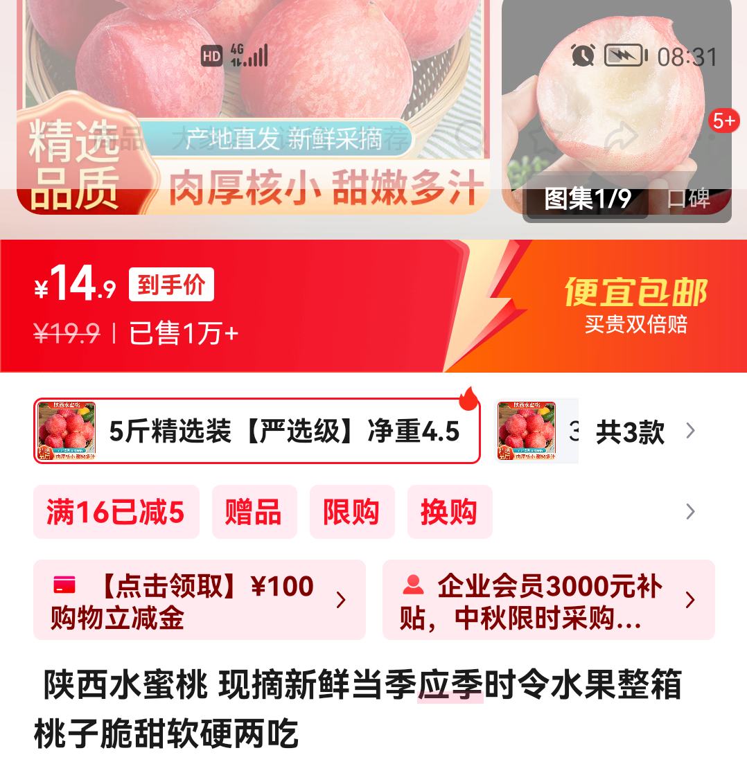 陕西水蜜桃 现摘新鲜当季应季时令水果整箱桃子脆甜软硬两吃 5斤精选装【严选级】净重4.5斤 自有果园优惠证明