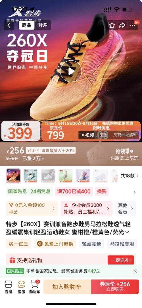 XTEP 特步 赛训跑步鞋 976119110053 蜜柑橙/橙黄色/荧光魅红优惠证明