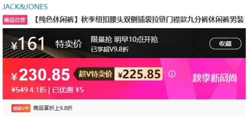 17日10点开始、超V会员：JACK&JONES 杰克琼斯 纯色休闲裤优惠证明
