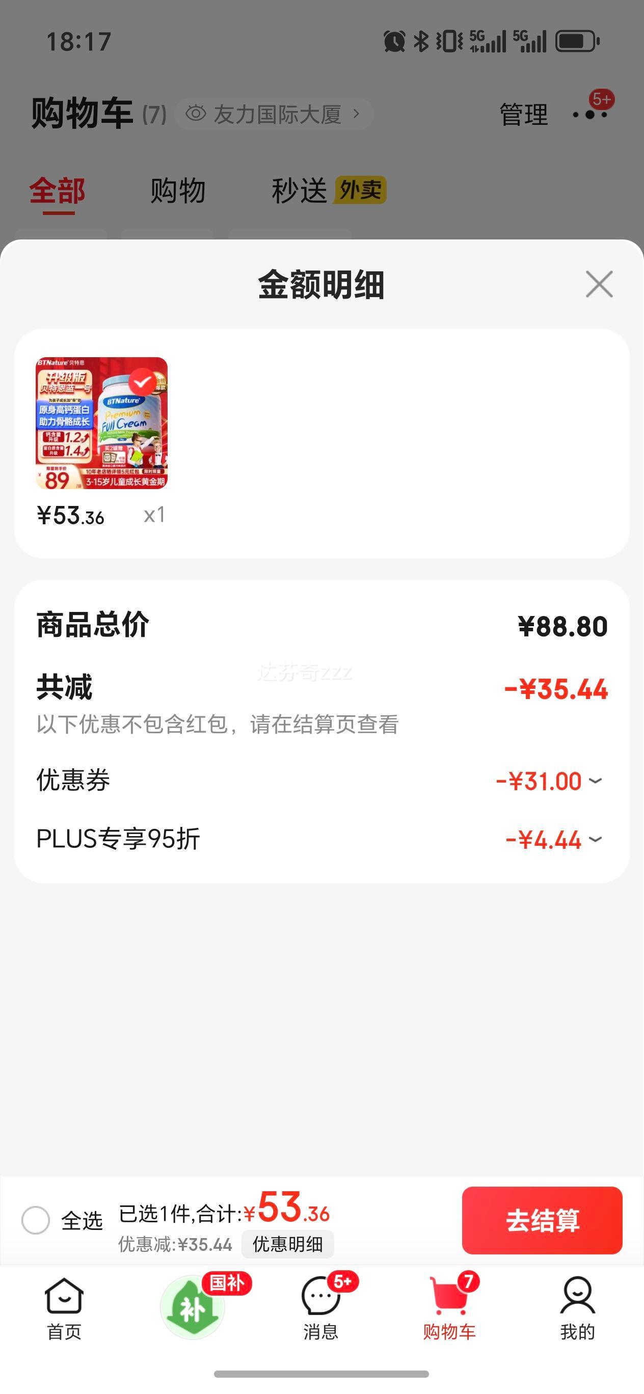 BTNature 蓝胖子全脂奶粉 1kg/罐优惠证明