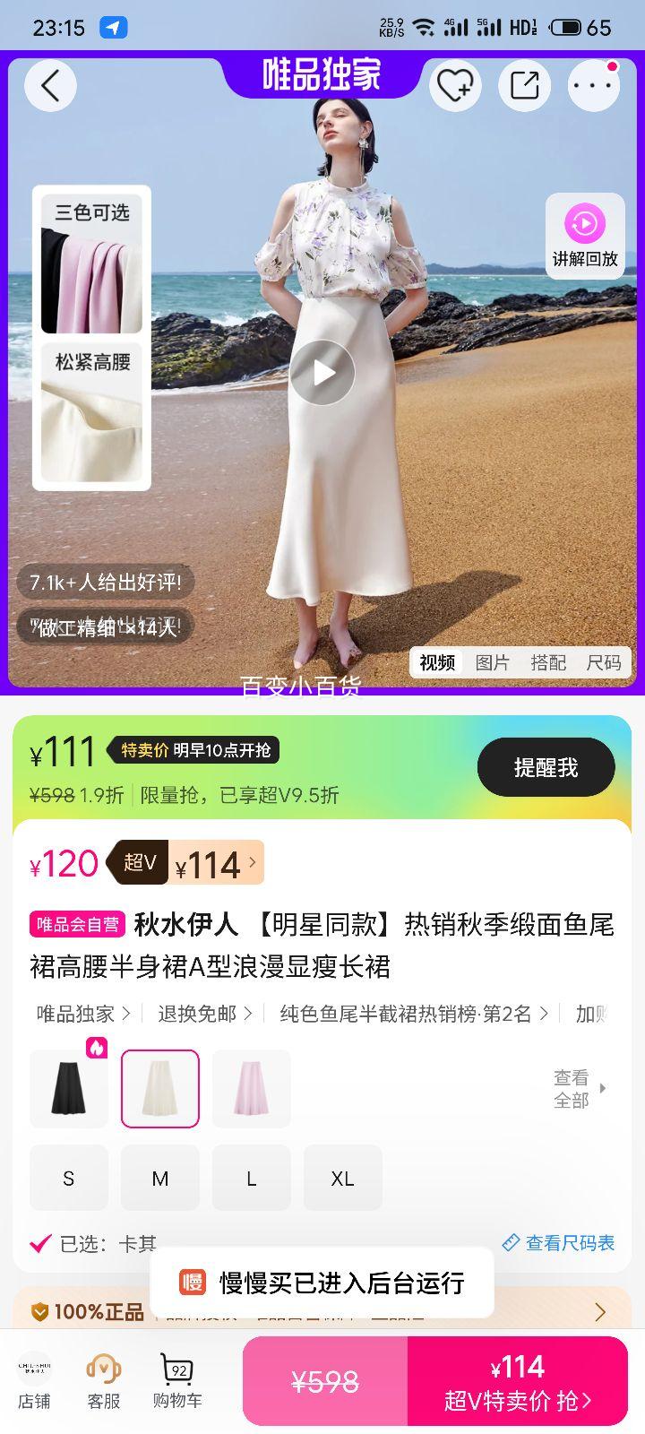 17号10点、再降价：秋水伊人 明星同款 热销秋季缎面鱼尾裙高腰半身裙A型浪漫显瘦长裙优惠证明