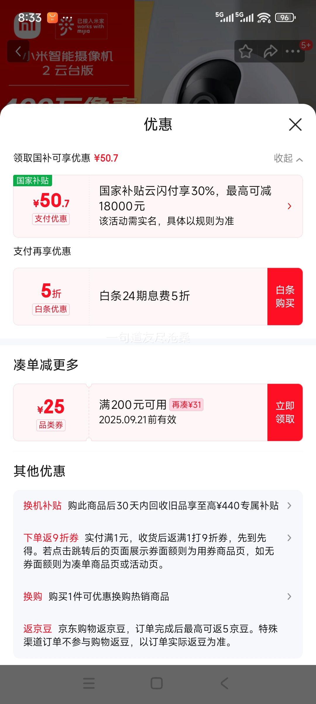 再降价、小米智能摄像机2云台版 400万像素2.5K 超微光全彩 家用监控 手机查看人形侦测360°全景米家摄像头优惠证明