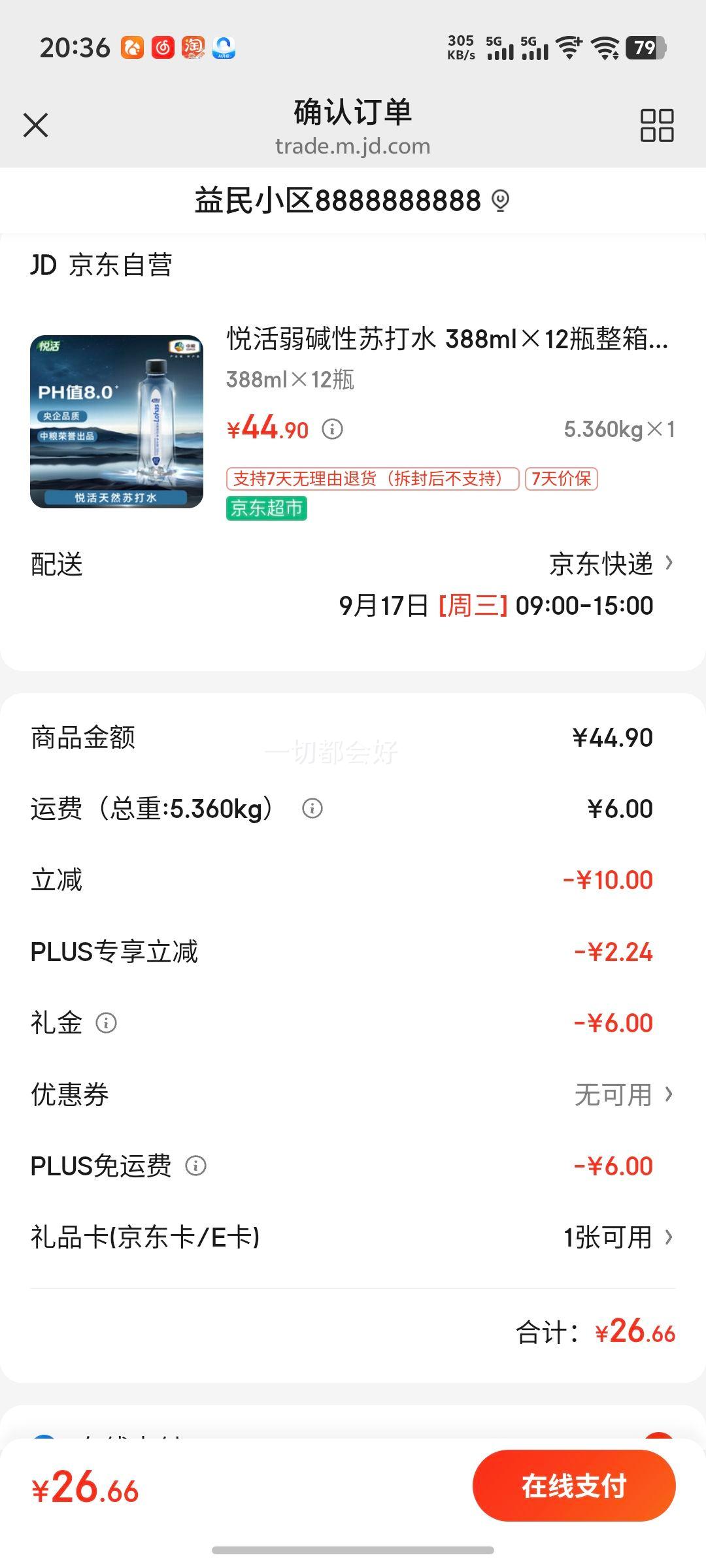 悦活 优质天然无糖苏打水 388ml×12瓶优惠证明