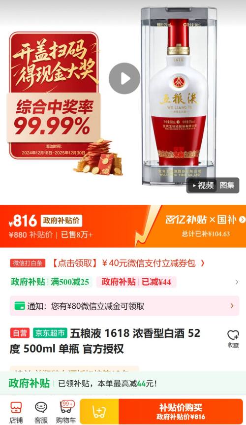 五粮液 1618 52° 浓香型 500ml 1瓶优惠证明