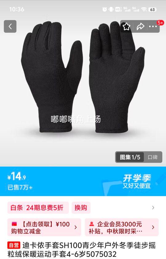 PLUS会员：迪卡侬 摇粒绒保暖运动手套5075032优惠证明