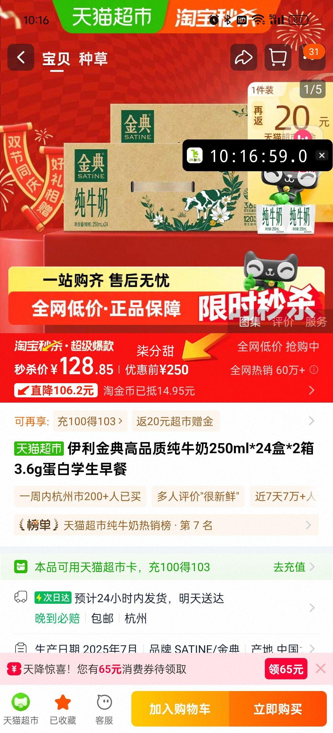 88vip、伊利金典纯牛奶48盒装优惠证明