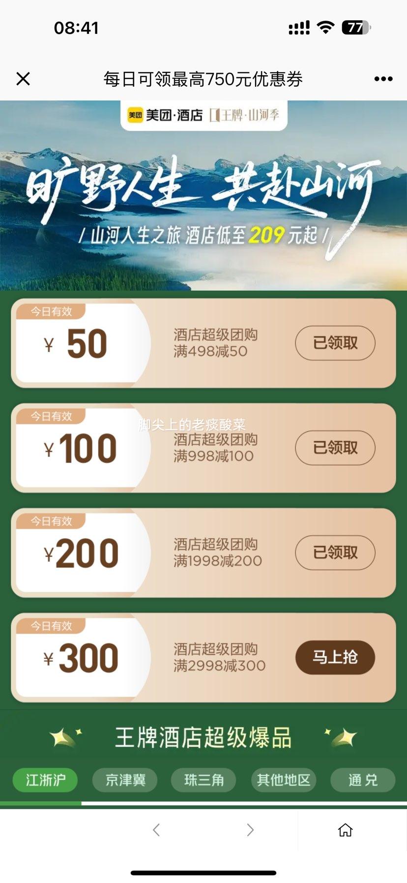 美团 华住酒店338元2晚全国可拆分通兑 星程、汉庭、你好等品牌适用优惠证明