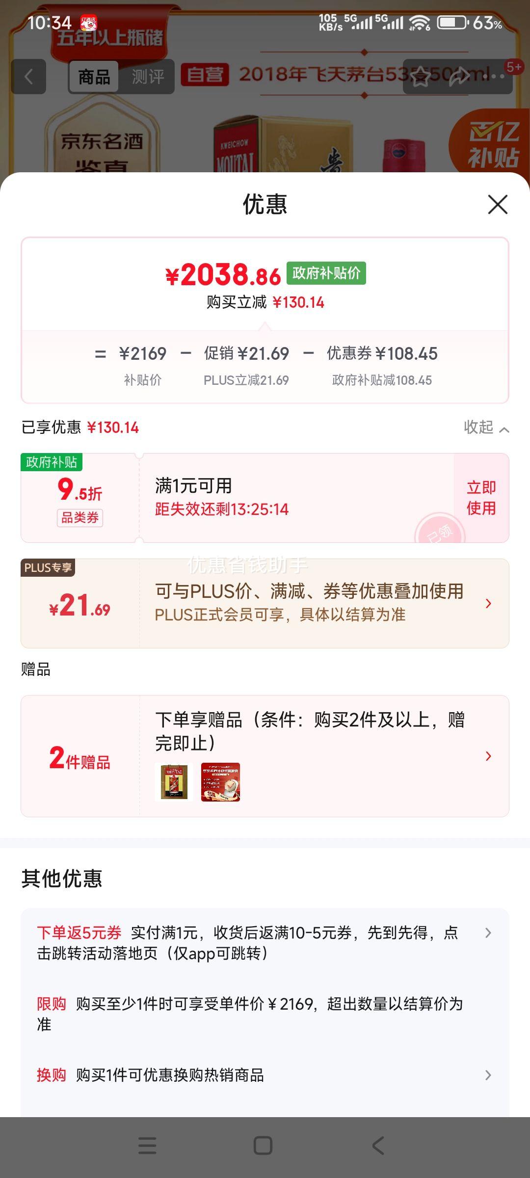 plus会员：moutai/茅台 飞天茅台 53° 酱香型 500ml 1瓶优惠证明