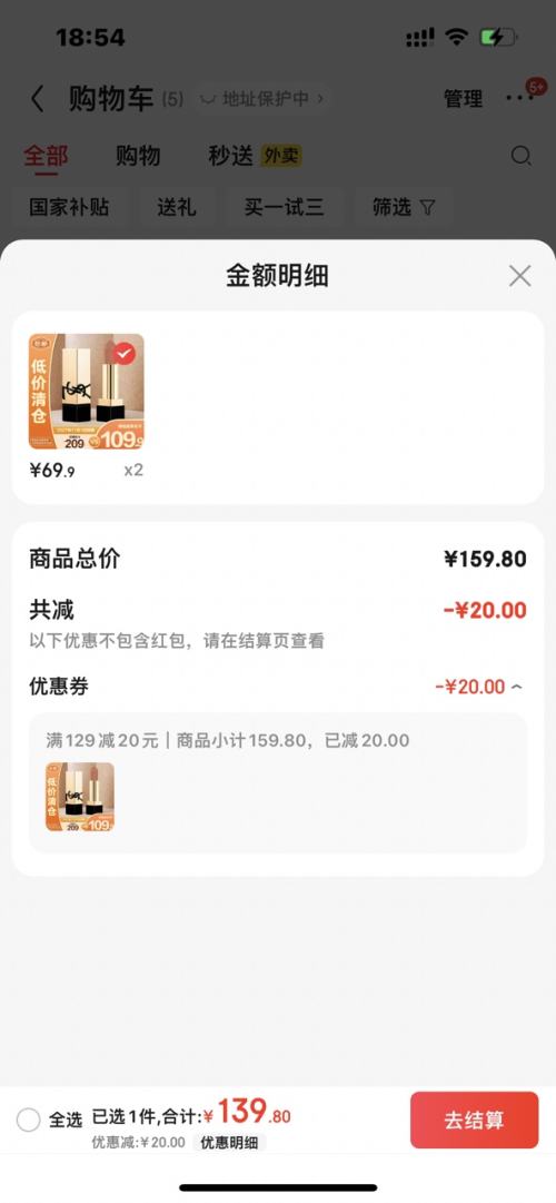 临期品：YSL 圣罗兰 纯口红 高级裸色缪斯NM 1.3g 优惠证明