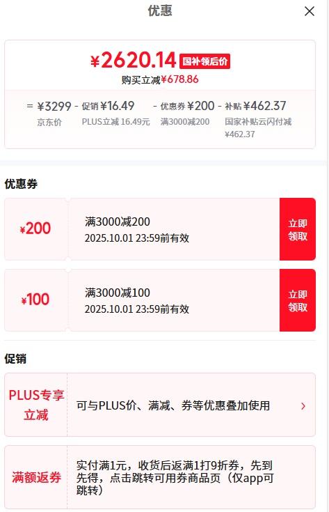 iQOO Neo10 Pro+ 5G手机 12GB+512GB 超级像素 骁龙8至尊版优惠证明